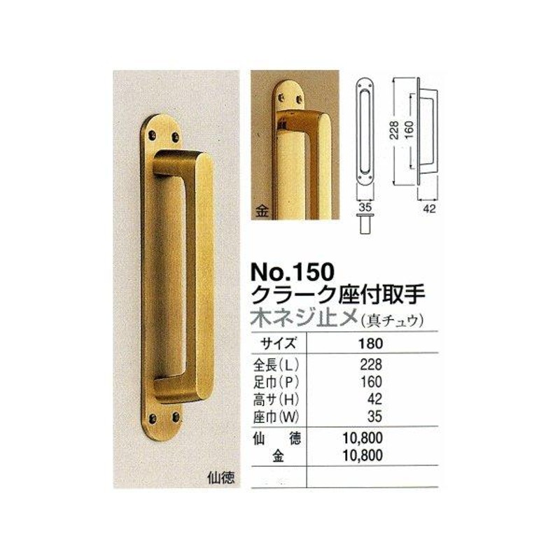 シロクマ 白熊印・ドアー取手 No.150 クラーク座付取手(日曜大工 diy