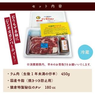 ふるさと納税 ZAO猿倉のジンギスカンセット　３人分　0072-2201 山形県上山市