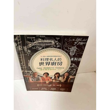 【雷根360免運】【送贈品】料理名人的世界廚房 #7成新 #七成新【P-N1541】