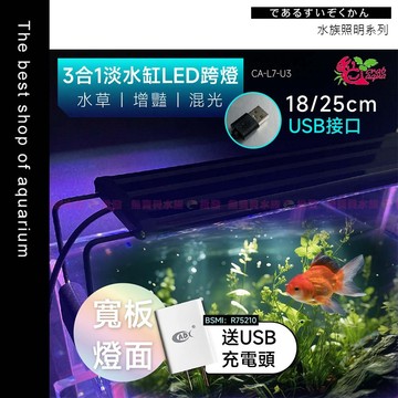 魚寶貝【小螃蟹💡3合1 LED跨燈】三段變光 可定時〞水族LED燈 水草燈 增豔燈 魚缸燈 水族燈 水族跨燈 魚缸跨燈