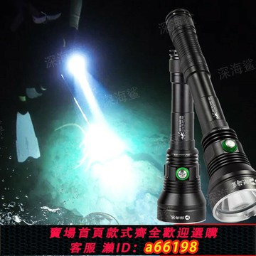 【台灣公司 可開發票】深海鯊P702專業潛水手電筒強光水下照明燈夜潛水下燈專用潛水燈
