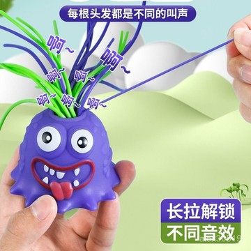 🍒臺灣熱賣🍒扯頭髮會尖叫小怪獸兒童搞怪整蠱男女孩益智髮洩新奇特小玩具
