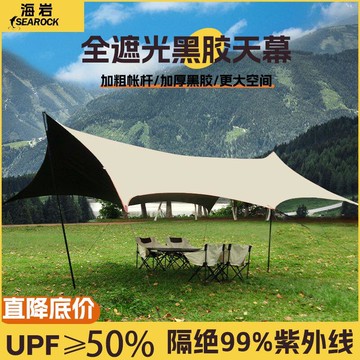 天幕 地布 天幕帳篷 炊事帳 客廳帳 黑膠大天幕帳篷防雨防曬戶外露營遮陽傘大空間八角蝶形野營遮陽棚
