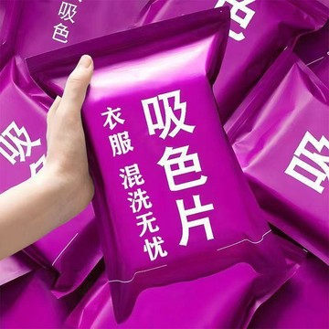 🔥臺灣出貨🔥色母片吸色片吸色紙防串染片納米洗衣混洗洗衣機衣服防串色