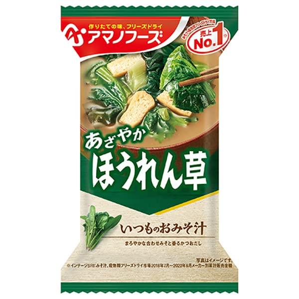 アマノフーズ フリーズドライ いつものおみそ汁 ほうれん草 10食×6箱入