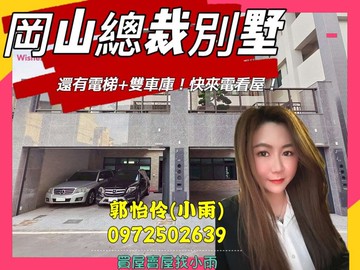 【岡山藏富】B1總裁級雙併車墅｜電梯設計・尊榮登場｜高雄市岡山區竹圍中街