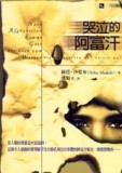 哭泣的阿富汗[二手書_普通]