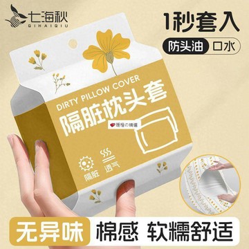 可開發票☆【臺灣優選】💕一次性加厚枕套枕笠旅行枕巾牀單隔髒酒店牀上用品枕頭套出差旅遊