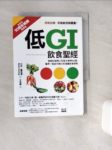 【書寶二手書T9／養生_WEK】低GI飲食聖經:首創紅綠燈三色區分食物GI值_力克．蓋洛普
