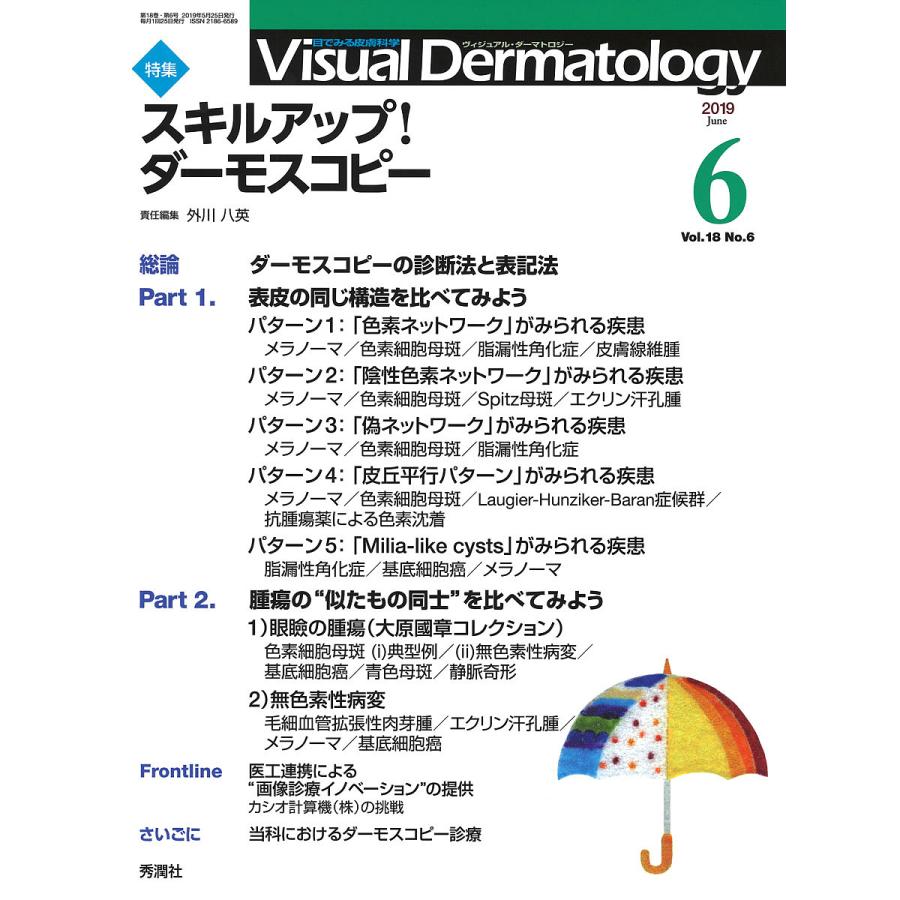 Visual Dermatology 目で見る皮膚科学 Vol.18No.6