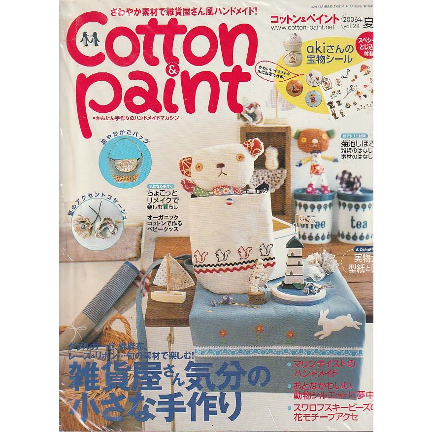 Cotton and Paint　2006年夏号　コットンペイント