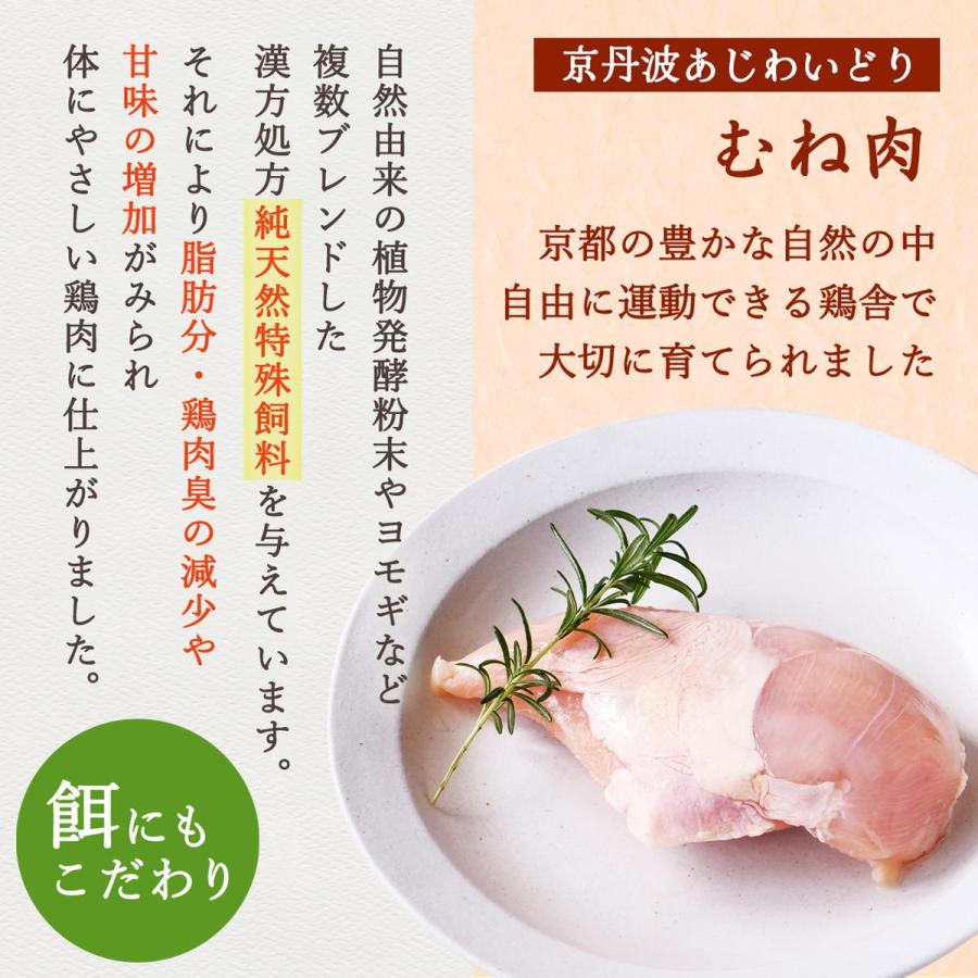 [三栄ブロイラー販売] 鶏肉 小分け! 京都府産 京丹波あじわいどり むね肉 300g×6パック  京都産鶏肉 銘柄鶏 国産 国内産 チキンカツ 揚げ物 煮物 照り焼き