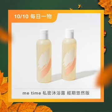 私密沐浴悠然版雙入組