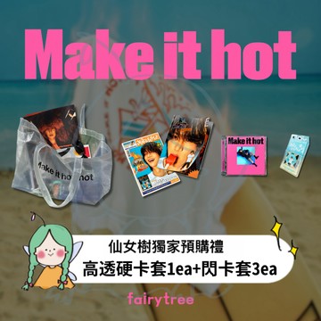 仙女樹🌟 珉豪 MINHO (SHINee) ' Make it hot ' 迷你二輯