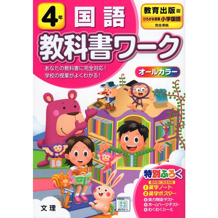 小学 教科書ワーク 教出 国語 4年