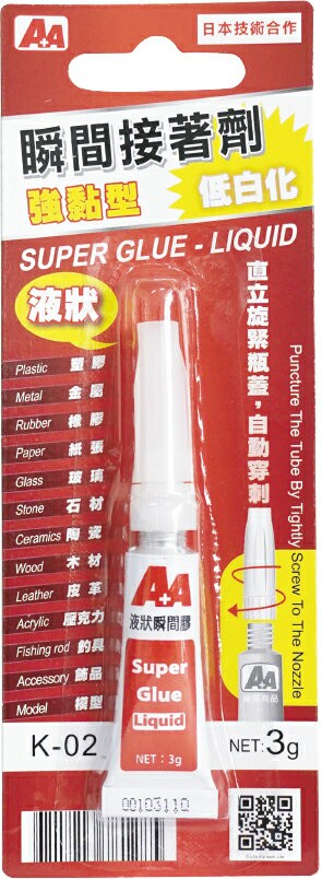 AA 黏貼膠帶系列-AA 強黏型液狀瞬間接著劑/卡-#K-02