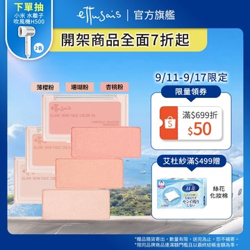 Ettusais 艾杜紗 微醺暮色亮顏盤【watashi+資生堂官方店】腮紅 打亮