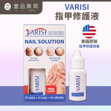 【VARISI】指甲修護液 15ml/盒 日常護甲保養 美國進口 天然植萃 含柑橘萃取物 指甲保養【壹品藥局】