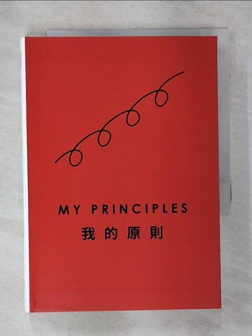 【書寶二手書T4／溝通_AHC】原則：屬於你的引導式筆記_瑞‧達利歐, 陳文和, 林雲