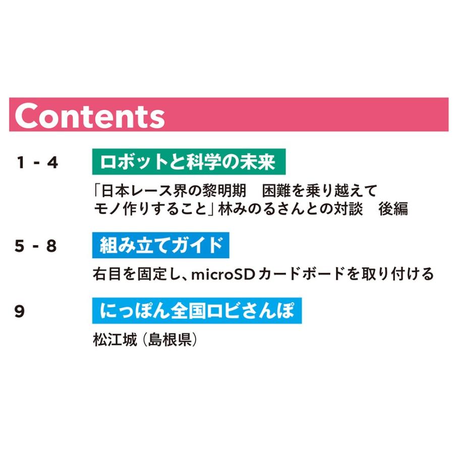 週刊ロビ２　第78号　デアゴスティーニ