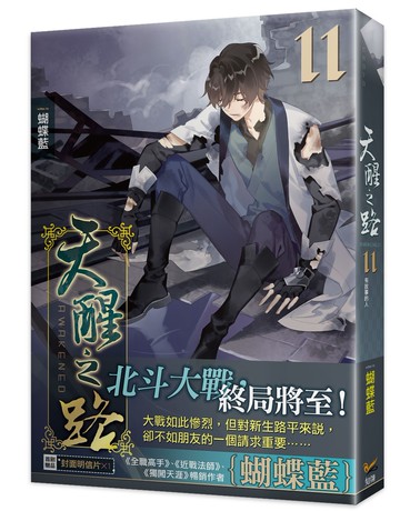 天醒之路11有故事的人