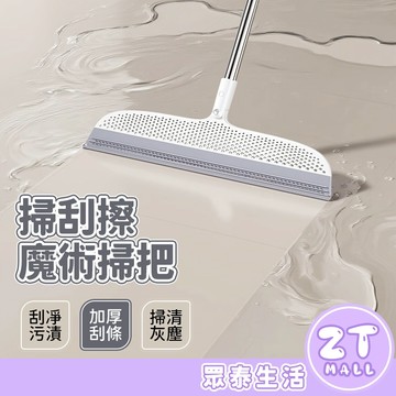 魔術掃把 刮水掃把 地板刮 刮水刀 浴室刮水刷 硅膠 刮水器 刮水神器 膠條掃把 刮水拖把 打掃工具 ZT官方旗艦店