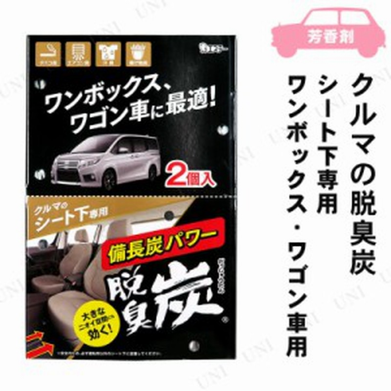 エステー クルマの脱臭炭 シート下専用 ワンボックス ワゴン車用 カー用品 アクセサリー 芳香剤 おしゃれ 車 ワゴン フレグランス アロ 通販 Lineポイント最大1 0 Get Lineショッピング