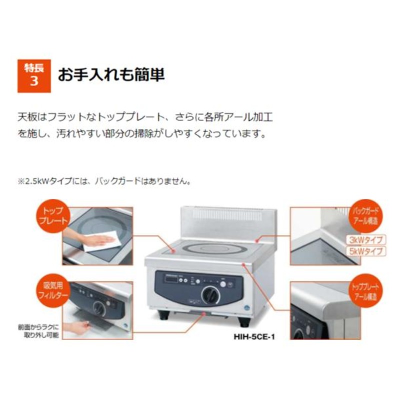 ホシザキ 据置き型IHクッキングヒーター HIH-55TDE-1 IHコンロ 電磁