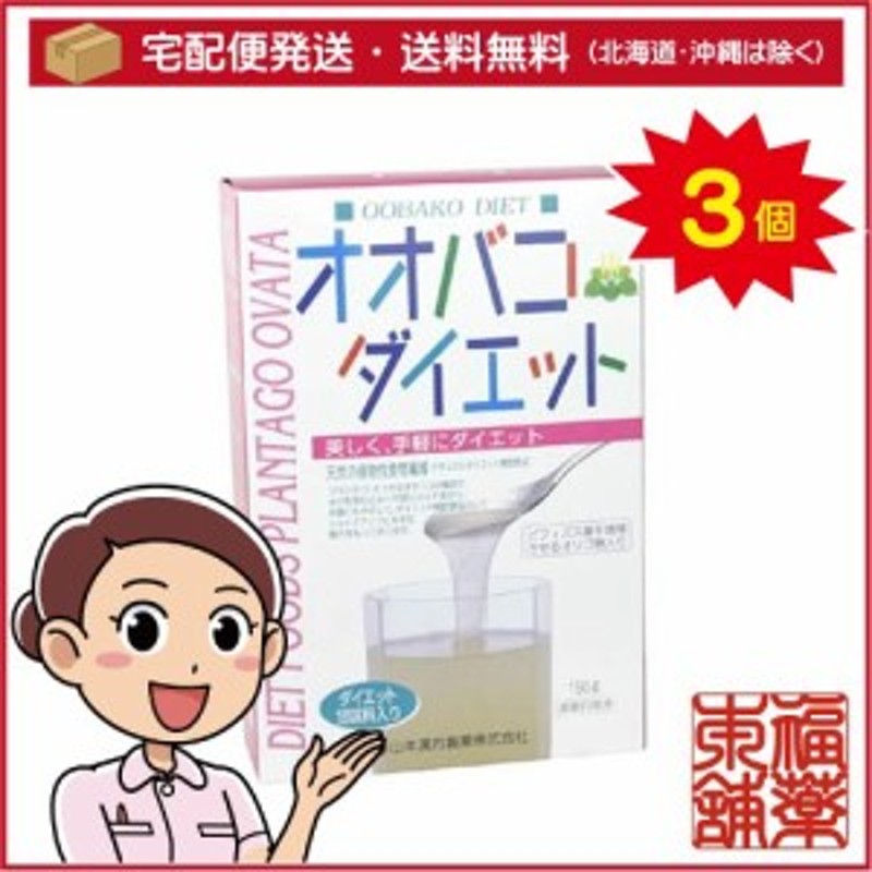 山本漢方 オオバコダイエットサポート(150g)×3個 [宅配便・送料無料] 通販 LINEポイント最大10.0%GET | LINEショッピング