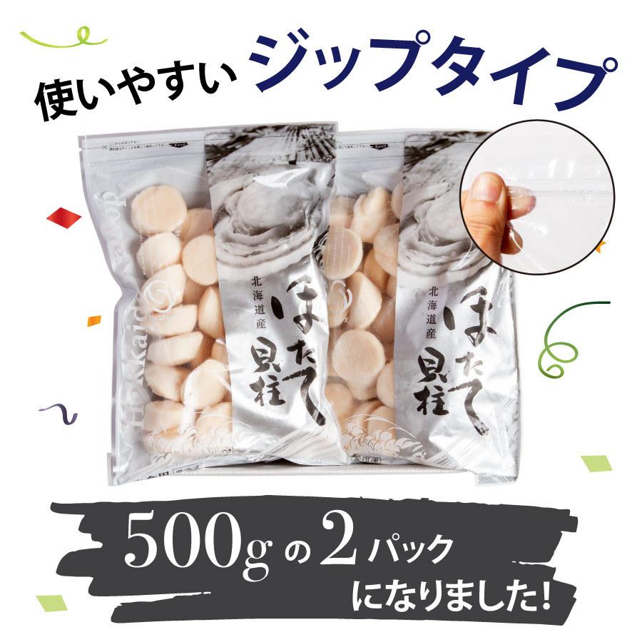 ギフト 北海道産  大ホタテ貝柱1kg 500g×2p ４s〜５s （１袋30~33入）