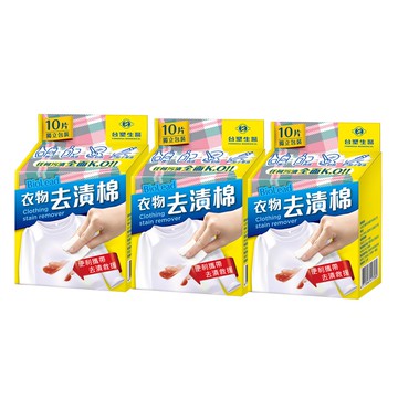 【Dr’s Formula 台塑生醫】BioLead衣物去漬棉10片裝(3盒/組)
