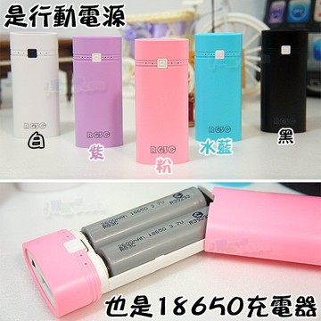 最新升級版-行動電源 空盒/可當18650鋰電池充電器/可換18650鋰電池式/可用保護板電池/電池防反接【翔盛】【APP享6%回饋】