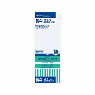 開発ホワイト封筒 長4号 郵便枠なし 80g　オキナ　KWN4N