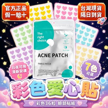 😍新款💖台灣出貨💖ACNE PATCH彩色愛心貼❤️妝容貼 彩色36粒 臉部貼紙 心形可愛水膠體貼紙 演唱會貼紙