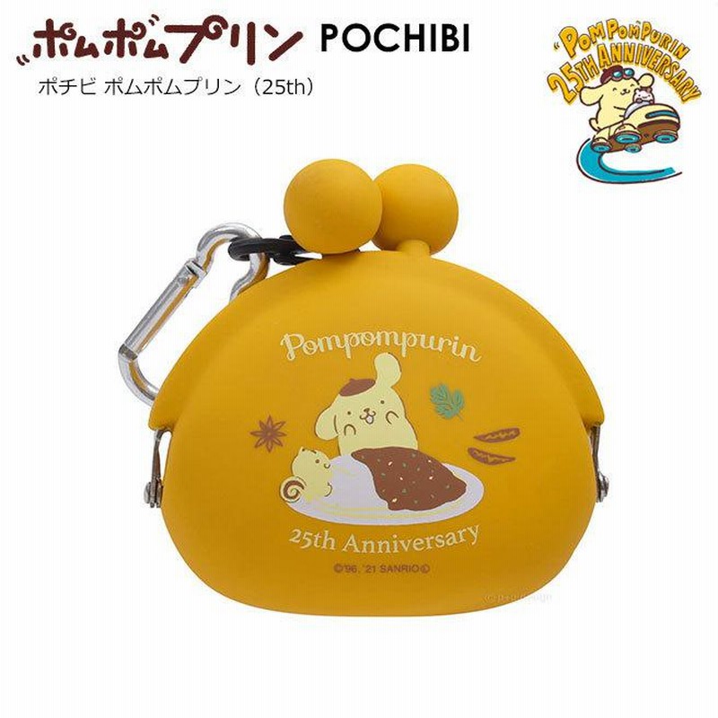 公認正規販売店】POCHIBI ポムポムプリン (ポチビ 25周年) サンリオ