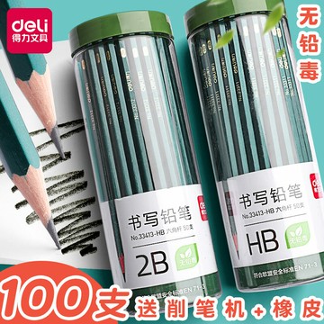 得力2比鉛筆2b小學生專用一年級鉛筆考試套裝無毒無鉛hb素描繪畫幼兒園兒童涂卡美術生木工鉛筆學習文具用品