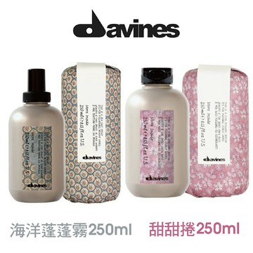 Davines 達芬尼斯 海洋蓬蓬霧250ml / 甜甜捲250ml 【貝羅卡】｜滿額領券最高現折$200