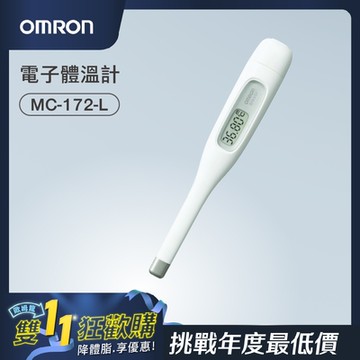 【OMRON 歐姆龍】 電子體溫計MC-172L基礎體溫