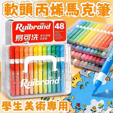 馬克筆 可洗丙烯馬克筆 兒童可水洗無毒水彩筆 繪畫馬克筆 三角桿畫筆 麥克筆 可疊色 塗鴉筆 彩色筆 著色筆 手帳筆
