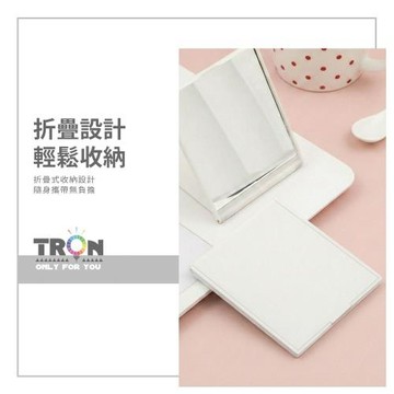 TRON 隨身摺疊鏡 中尺寸 化妝鏡 梳妝鏡 桌面鏡子