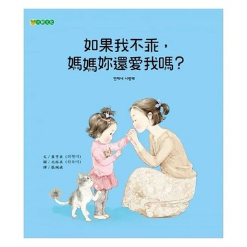 大穎_如果我不乖，媽媽妳還愛我嗎？