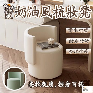 公司貨 可開發票 免運 【奶油風梳妝凳 宅配免運】休閒風梳妝凳 實木凳 客廳茶幾凳 入戶門換鞋凳 真皮化妝凳 意式梳妝凳 簡約學習凳工廠現貨直銷 店長推薦 全館八折 售後保障 5h926