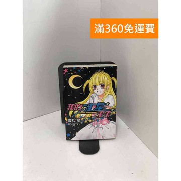 【雷根360免運】【送贈品】互聯網+ #八成新【PRF14】