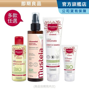 Mustela 慕之孕 孕期/產後媽咪即期/盒損多選1 孕膚油/孕膚霜/撫紋修護菁萃/哺乳照護膏 慕之恬廊