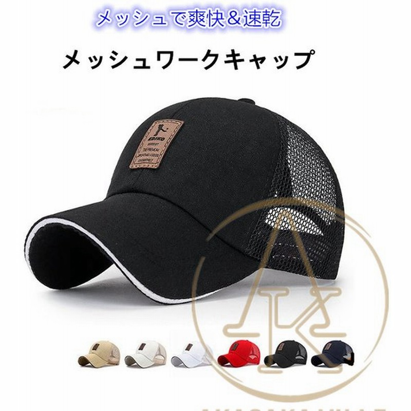 帽子 メッシュキャップ CAP スポーツ 当日発送 キャップ レディース 通気性抜群 メンズ 送料無料 UVカット 父の日ギフト 誕生日 5色 野球帽  日避け ゴルフ帽