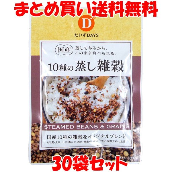 10種の蒸し雑穀 だいずデイズ 70g×30袋セット まとめ買い送料無料