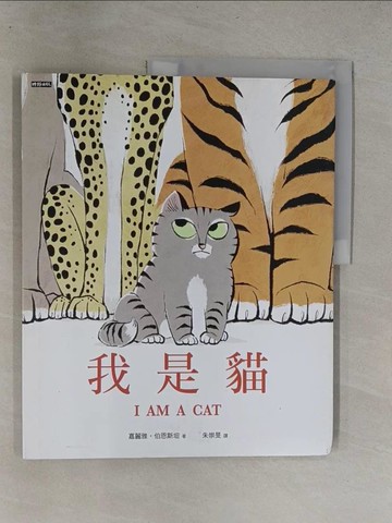 【書寶二手書T1／少年童書_Y64】我是貓_嘉麗雅‧伯恩斯坦