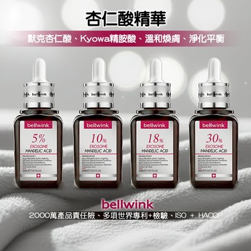 bellwink 杏仁酸 精華液 ∣5%/10%/18%/30%∣ 30ml ∣ 果酸 細緻肌膚 毛孔收斂 蓓兒玟珂