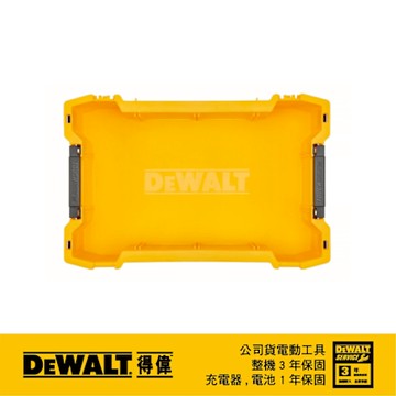 DEWALT 得偉 美國 硬漢2.0系列-深托盤 以色列製 (DWST08120)