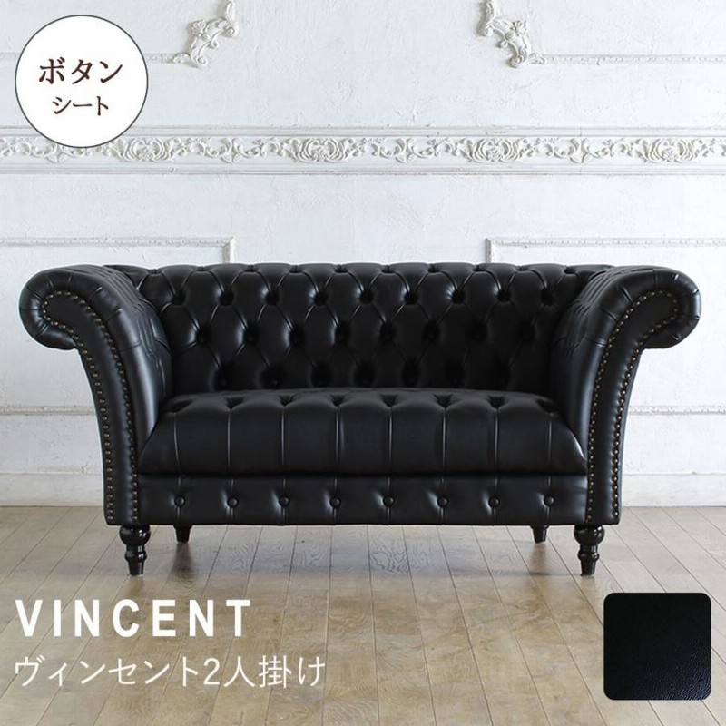 英国クラシック様式　VINCENT/ヴィンセント　チェスターフィールド　2人掛け 楽天市場】VINCENT ヴィンセント チェスターフィールド ソファ